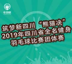 (自贡站)筑梦新四川 (自贡站)筑梦新四川