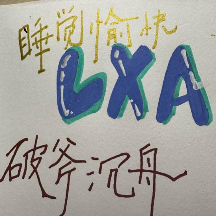 栗子味 报名时间：2026-09-09 23:08